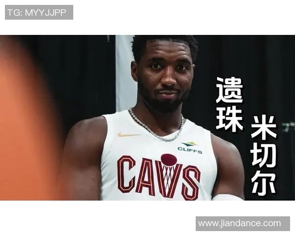 球迷炸锅：米切尔这一行为引热议！